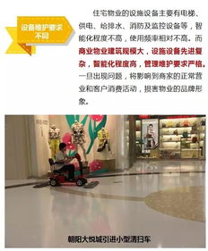 商业物业管理 现代服务的核心与挑战